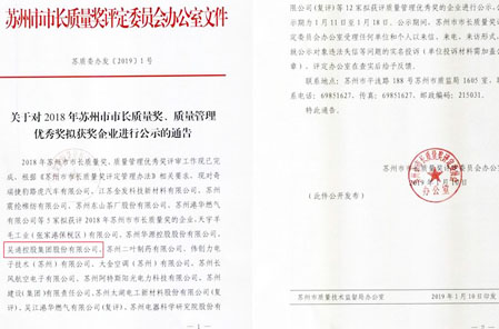 乐动体育（中国）官方网站_LEDONG SPORTS
集团荣获2018年苏州市质量管理优秀奖