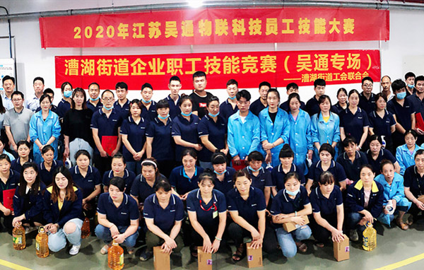 乐动体育（中国）官方网站_LEDONG SPORTS
物联员工技能大赛