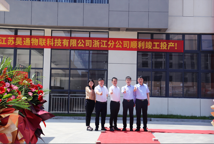 乐动体育（中国）官方网站_LEDONG SPORTS
物联科技浙江分公司正式揭牌成立