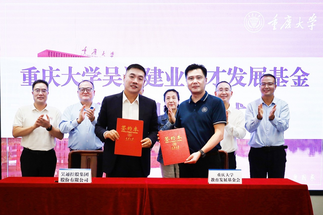重庆大学乐动体育（中国）官方网站_LEDONG SPORTS
建业育才发展基金捐赠项目签约仪式圆满举行